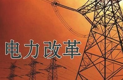 王鵬：中國電力改革何去何從？