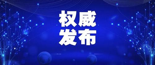 發(fā)改委批一季度能耗強度上升省區(qū)，并要求盡快明確碳達(dá)峰、碳中和時間表、路線圖、施工圖