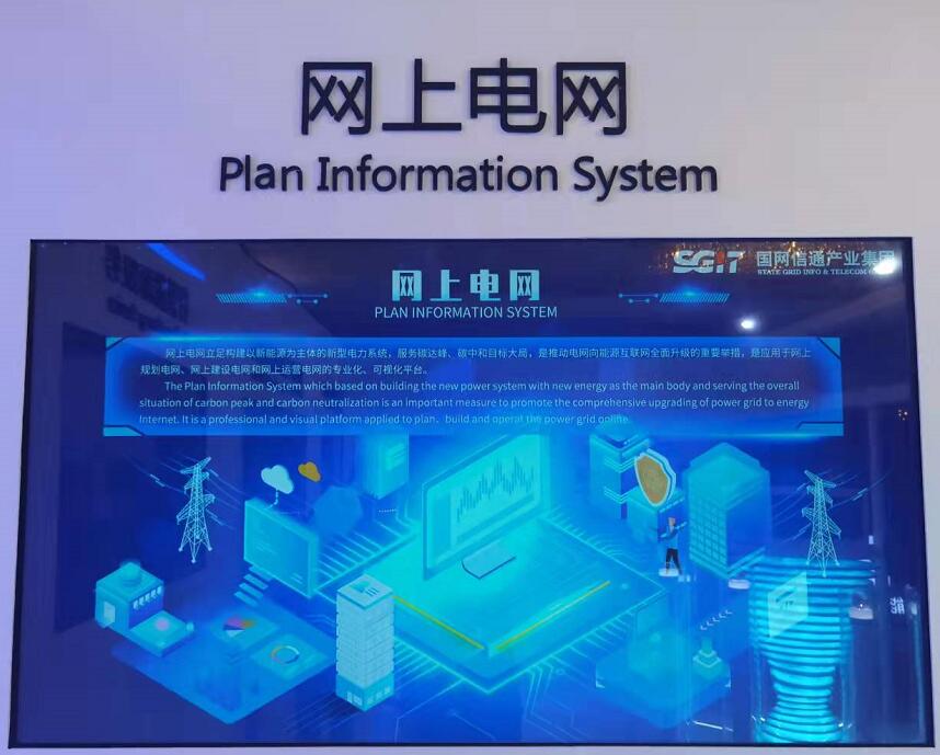 國(guó)網(wǎng)信通產(chǎn)業(yè)集團(tuán)：“網(wǎng)上電網(wǎng)”助力“雙碳”遠(yuǎn)景，共謀綠色發(fā)展