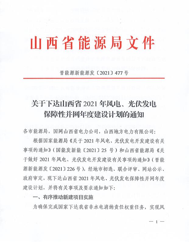 17.79GW！山西下發(fā)風(fēng)電、光伏發(fā)電保障性并網(wǎng)項(xiàng)目名單