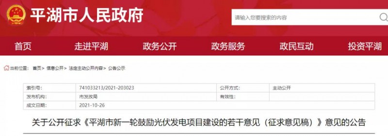 浙江平湖：光伏項目補貼0.1~0.2元/度，連補3年！