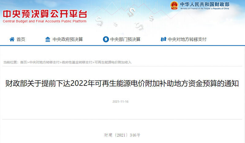 光伏22.8億，風(fēng)電15.5億！財政部提前下達2022年風(fēng)光、生物質(zhì)補助資金預(yù)算