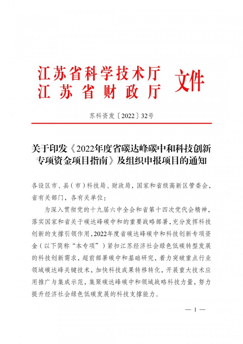 最高3000萬！江蘇碳中和科技資金開始申報了！