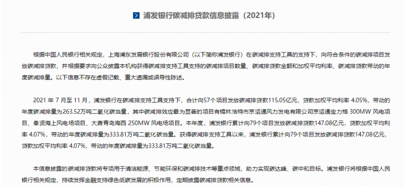 重點投向風電、光伏！多家銀行首次披露碳減排貸款信息