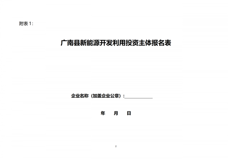 10個光伏項目！廣南縣發(fā)布“十四五”新能源項目投資主體優(yōu)選公告