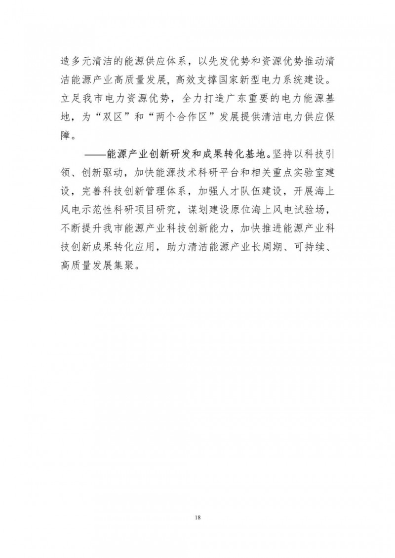 著力打造多元清潔能源供應體系！廣東陽江市發(fā)布《能源發(fā)展“十四五”規(guī)劃》（征求意見稿）