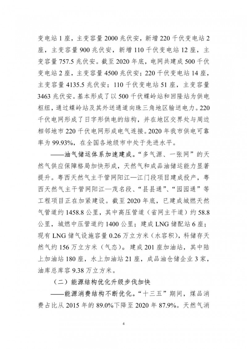著力打造多元清潔能源供應體系！廣東陽江市發(fā)布《能源發(fā)展“十四五”規(guī)劃》（征求意見稿）