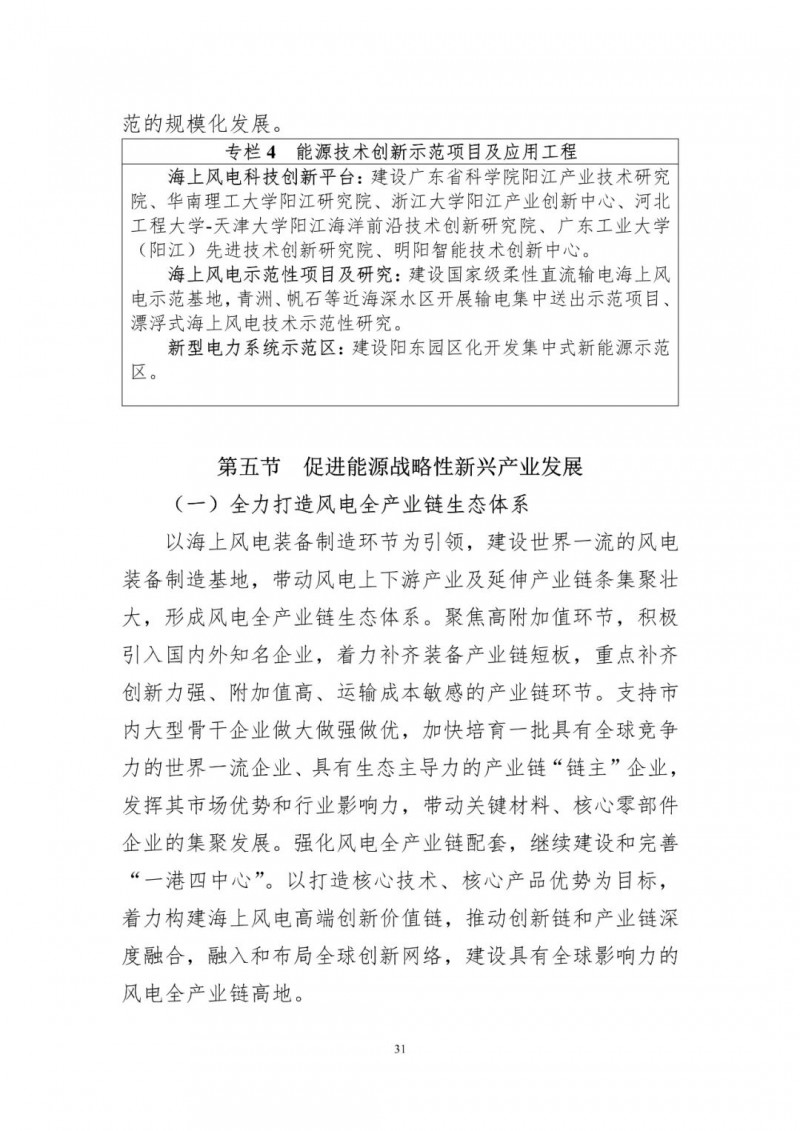 著力打造多元清潔能源供應體系！廣東陽江市發(fā)布《能源發(fā)展“十四五”規(guī)劃》（征求意見稿）