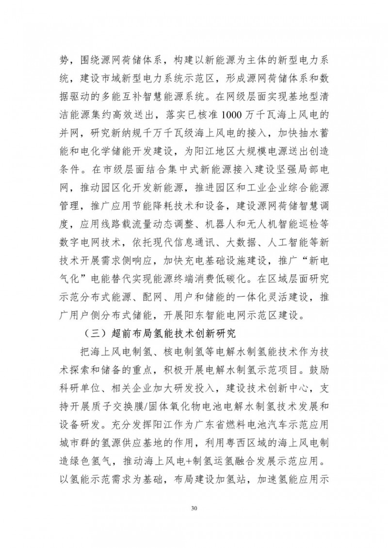 著力打造多元清潔能源供應體系！廣東陽江市發(fā)布《能源發(fā)展“十四五”規(guī)劃》（征求意見稿）