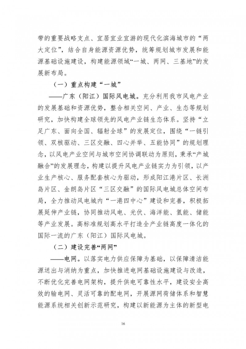 著力打造多元清潔能源供應體系！廣東陽江市發(fā)布《能源發(fā)展“十四五”規(guī)劃》（征求意見稿）