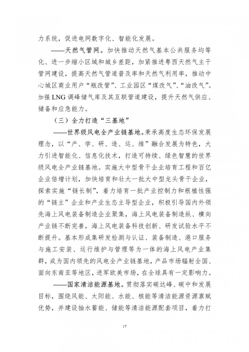 著力打造多元清潔能源供應體系！廣東陽江市發(fā)布《能源發(fā)展“十四五”規(guī)劃》（征求意見稿）
