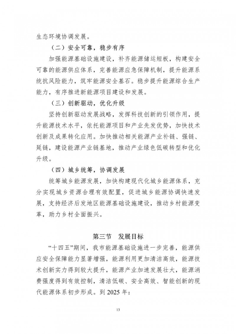 著力打造多元清潔能源供應體系！廣東陽江市發(fā)布《能源發(fā)展“十四五”規(guī)劃》（征求意見稿）