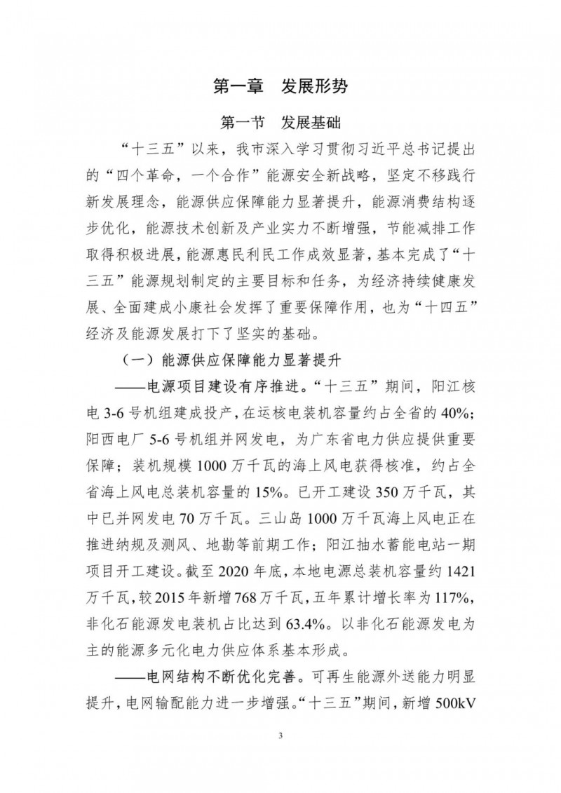 著力打造多元清潔能源供應體系！廣東陽江市發(fā)布《能源發(fā)展“十四五”規(guī)劃》（征求意見稿）