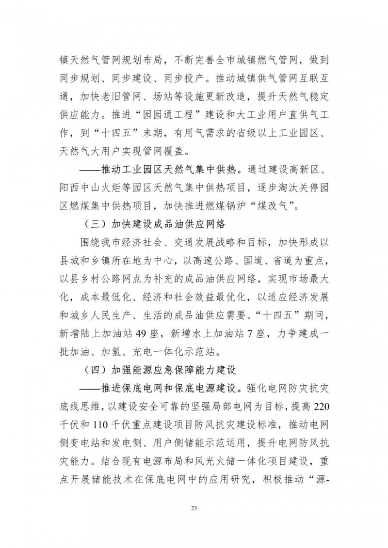 著力打造多元清潔能源供應體系！廣東陽江市發(fā)布《能源發(fā)展“十四五”規(guī)劃》（征求意見稿）