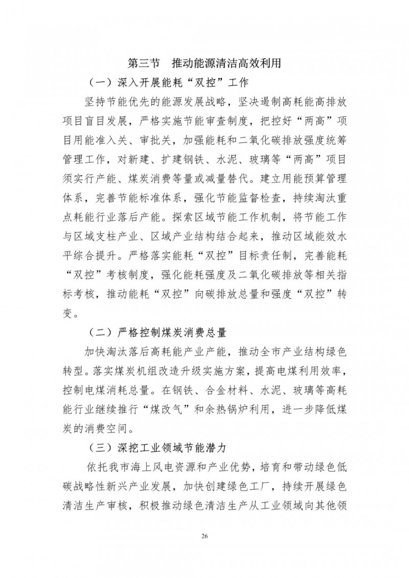 著力打造多元清潔能源供應體系！廣東陽江市發(fā)布《能源發(fā)展“十四五”規(guī)劃》（征求意見稿）