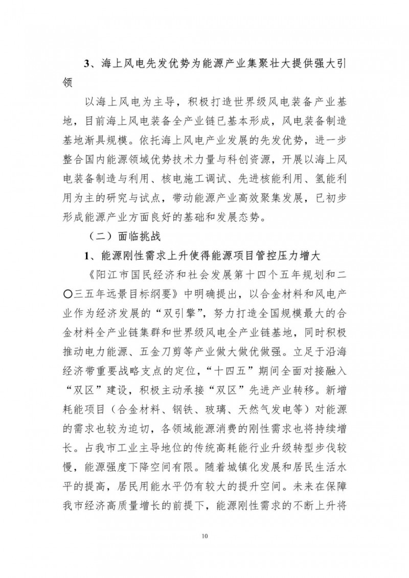 著力打造多元清潔能源供應體系！廣東陽江市發(fā)布《能源發(fā)展“十四五”規(guī)劃》（征求意見稿）