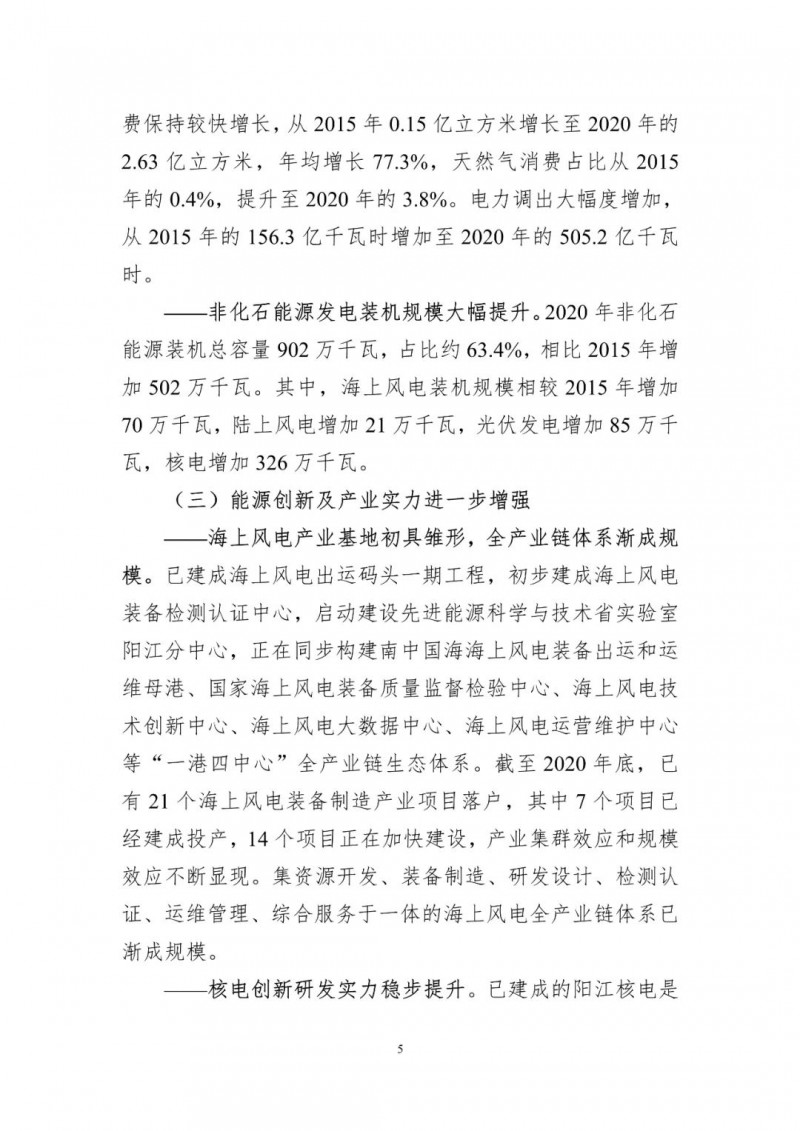 著力打造多元清潔能源供應體系！廣東陽江市發(fā)布《能源發(fā)展“十四五”規(guī)劃》（征求意見稿）