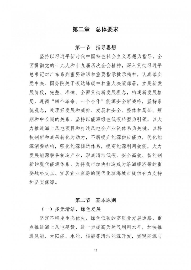著力打造多元清潔能源供應體系！廣東陽江市發(fā)布《能源發(fā)展“十四五”規(guī)劃》（征求意見稿）
