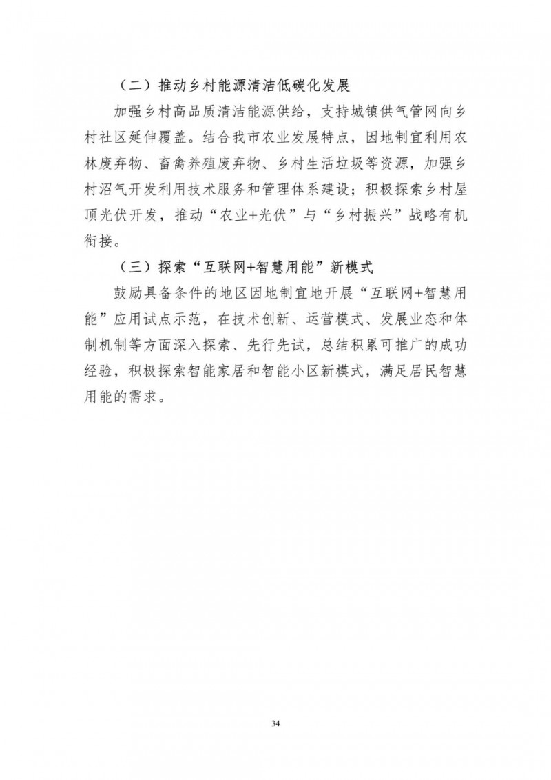 著力打造多元清潔能源供應體系！廣東陽江市發(fā)布《能源發(fā)展“十四五”規(guī)劃》（征求意見稿）