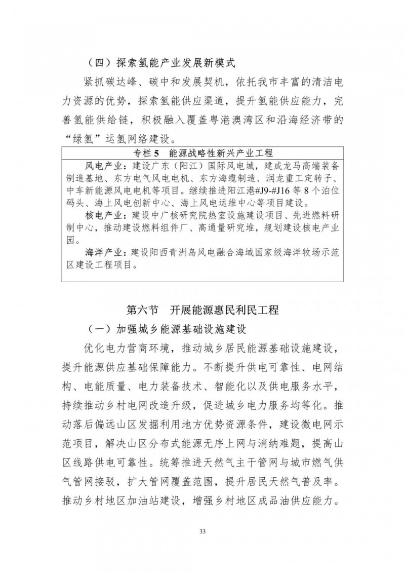 著力打造多元清潔能源供應體系！廣東陽江市發(fā)布《能源發(fā)展“十四五”規(guī)劃》（征求意見稿）