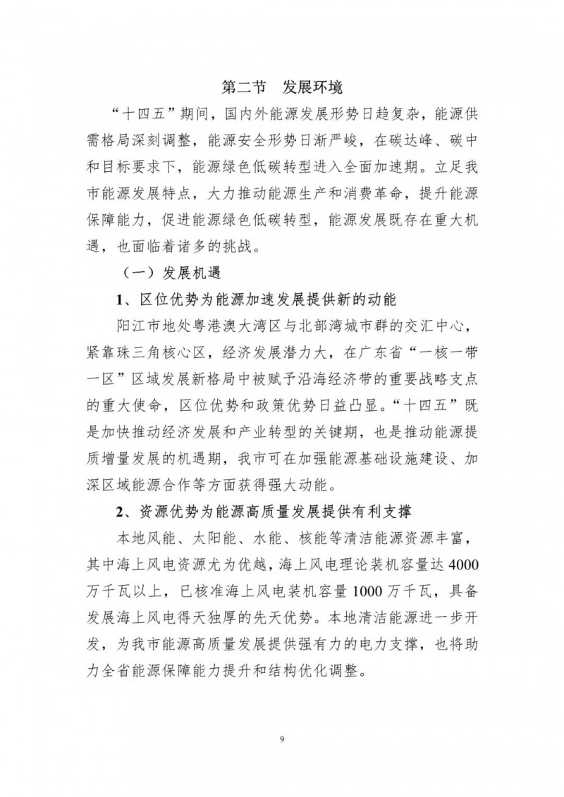 著力打造多元清潔能源供應體系！廣東陽江市發(fā)布《能源發(fā)展“十四五”規(guī)劃》（征求意見稿）