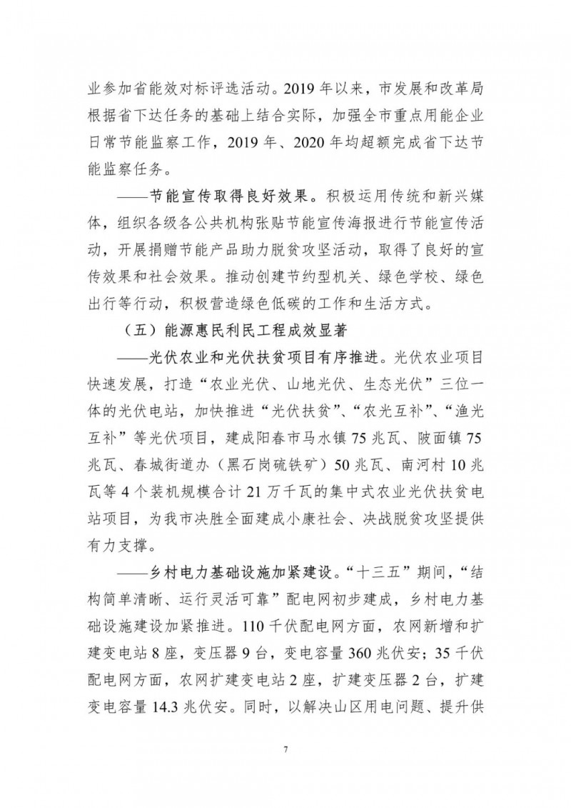 著力打造多元清潔能源供應體系！廣東陽江市發(fā)布《能源發(fā)展“十四五”規(guī)劃》（征求意見稿）