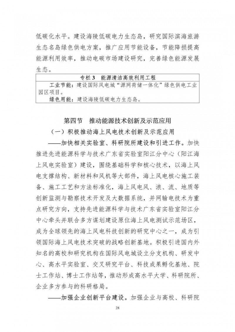 著力打造多元清潔能源供應體系！廣東陽江市發(fā)布《能源發(fā)展“十四五”規(guī)劃》（征求意見稿）
