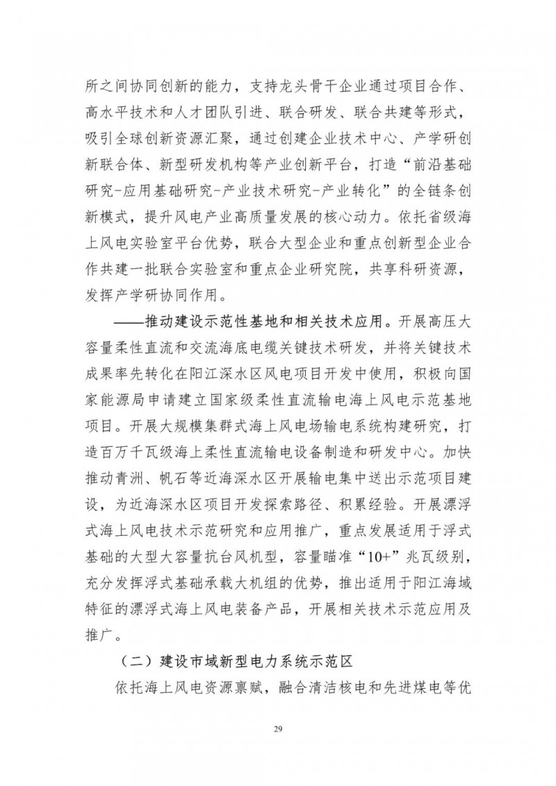 著力打造多元清潔能源供應體系！廣東陽江市發(fā)布《能源發(fā)展“十四五”規(guī)劃》（征求意見稿）