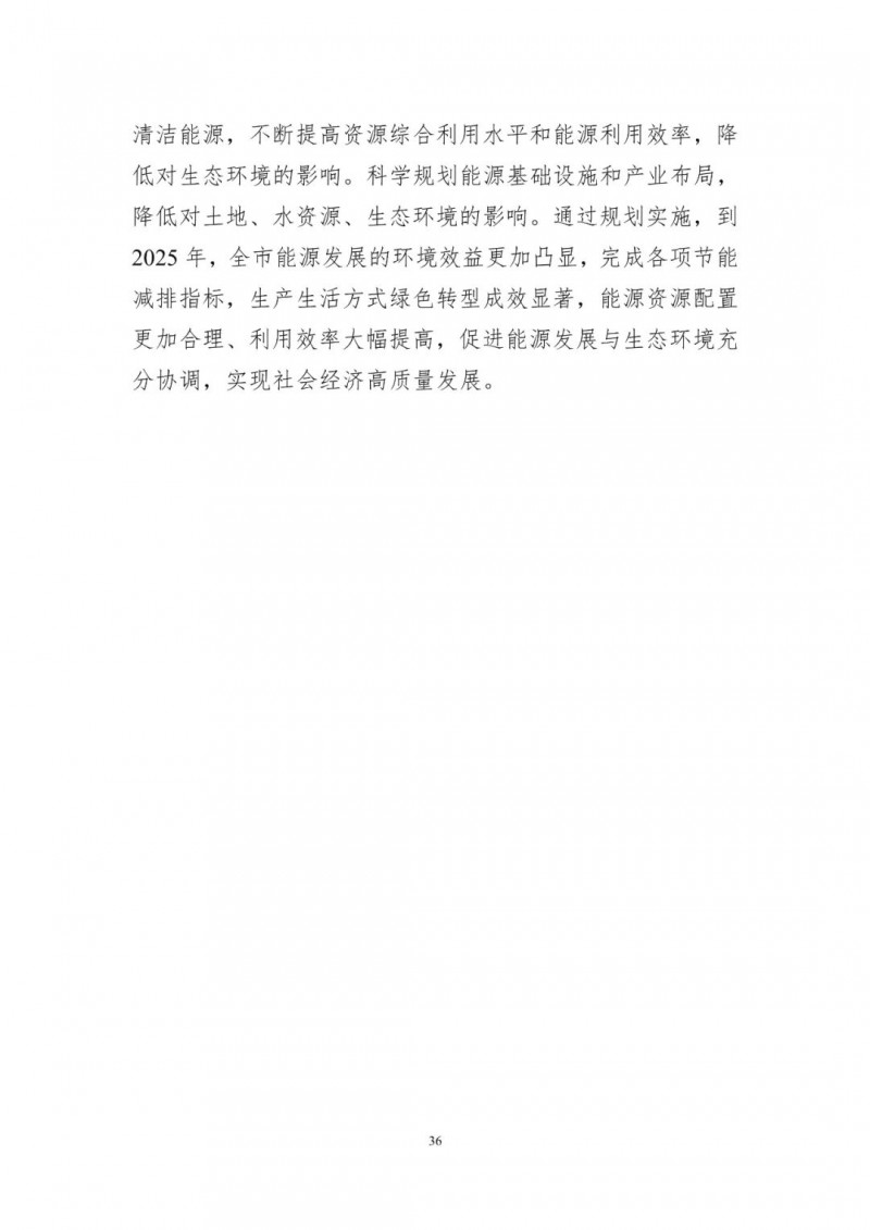 著力打造多元清潔能源供應體系！廣東陽江市發(fā)布《能源發(fā)展“十四五”規(guī)劃》（征求意見稿）