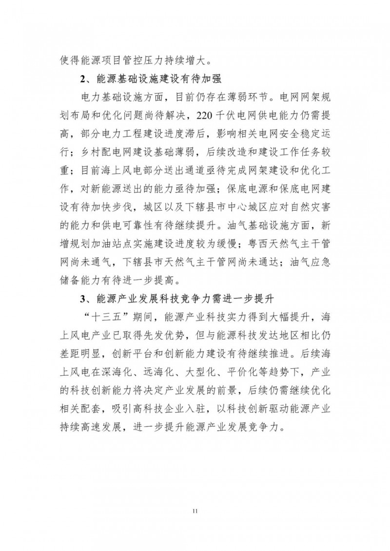 著力打造多元清潔能源供應體系！廣東陽江市發(fā)布《能源發(fā)展“十四五”規(guī)劃》（征求意見稿）