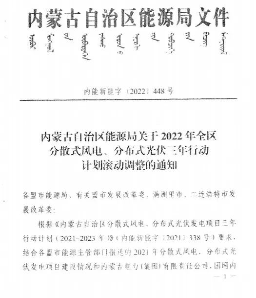 未按時間并網(wǎng)予以廢止！內(nèi)蒙古發(fā)布2022分布式光伏、風(fēng)電三年行動計劃滾動調(diào)整通知