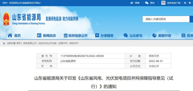 山東：將儲(chǔ)能配比作為風(fēng)光項(xiàng)目并網(wǎng)最優(yōu)先條件，分布式光伏直接保障并網(wǎng)！