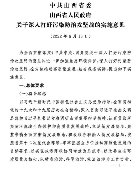 山西：推進大型風光基地建設和光伏發(fā)電多場景融合開發(fā)