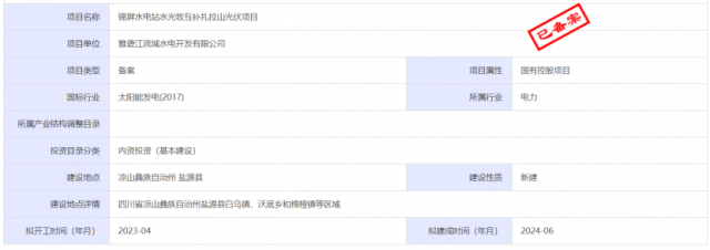 1.17GW錦屏水電站水光牧互補扎拉山光伏項目獲批！