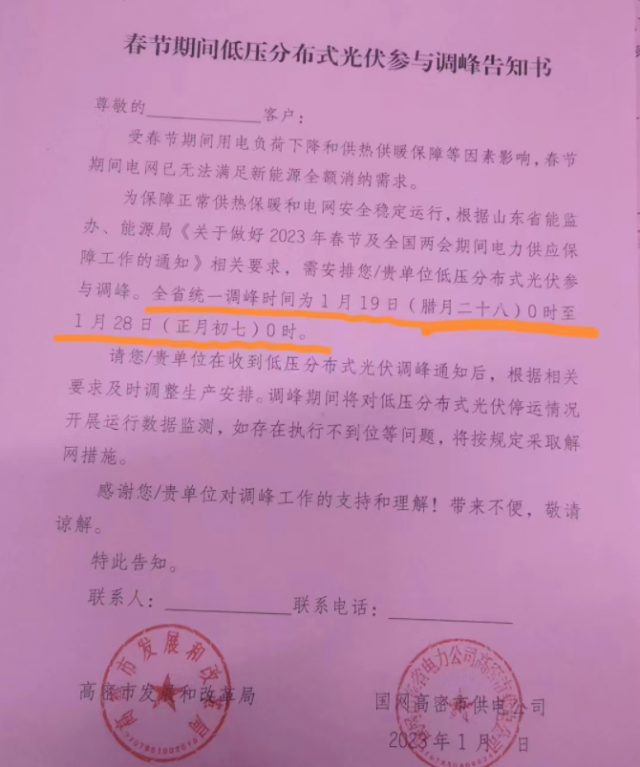 停發(fā)9天！春節(jié)期間山東省分布式光伏參與調峰