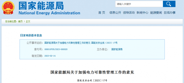 國(guó)家能源局：發(fā)電企業(yè)要加強(qiáng)風(fēng)電、光伏發(fā)電等功率預(yù)測(cè)，減少非計(jì)劃停運(yùn)