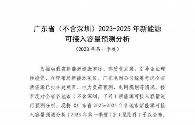 廣東電網(wǎng)：十四五新能源可計(jì)入93.7GW！
