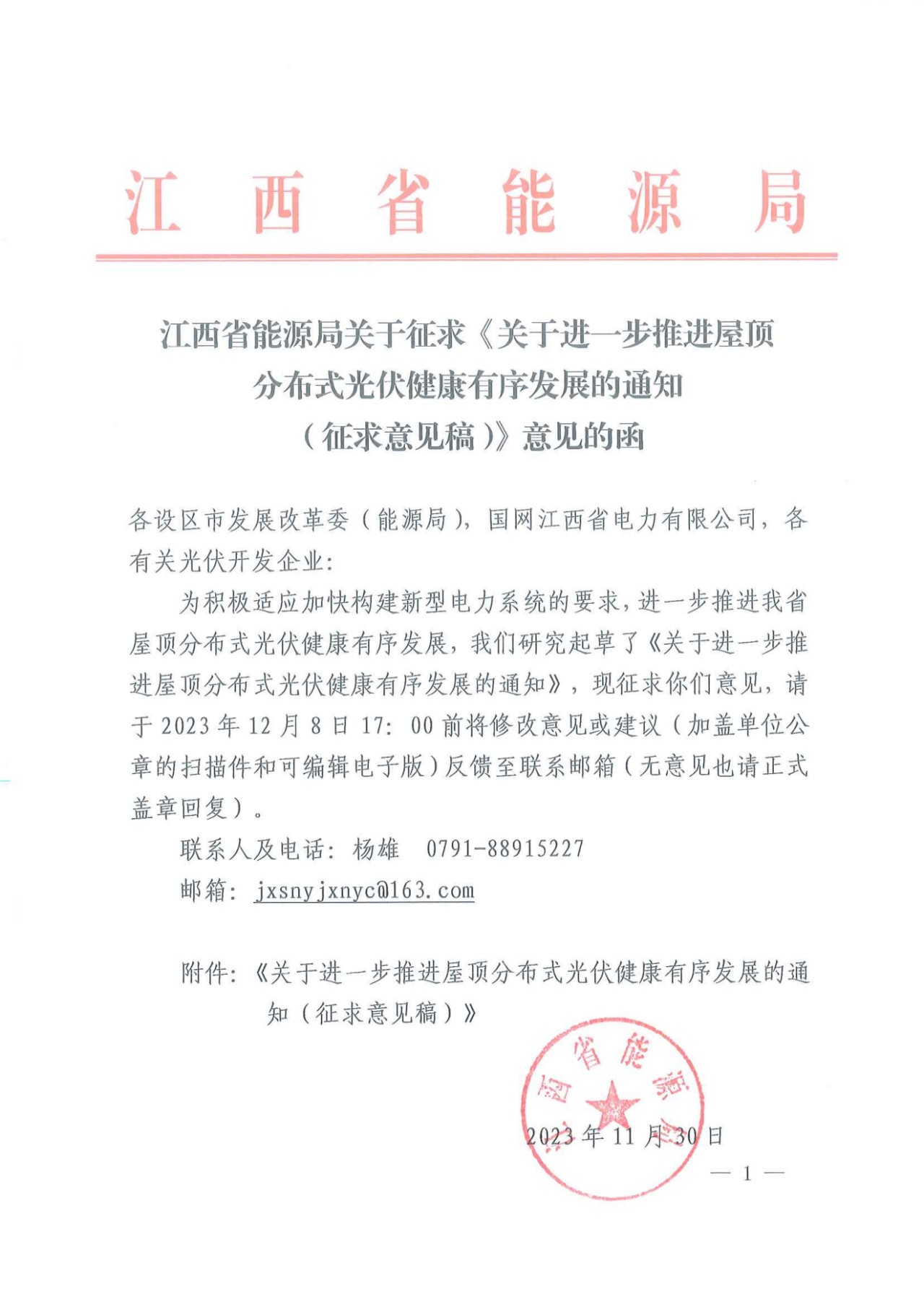 江西分布式光伏：紅色區(qū)域不限制備案！