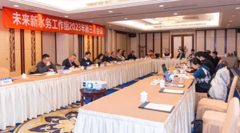聚焦雙碳與智慧水務(wù)，未來新水務(wù)專家組第三次會議順利召開