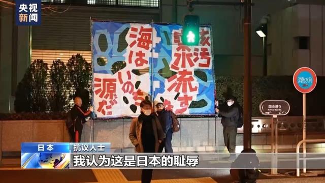 日本民眾舉行抗議，反對核污染水排海