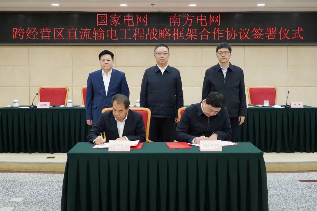 國家電網(wǎng)、南方電網(wǎng)在國家發(fā)展改革委簽訂一項(xiàng)戰(zhàn)略合作協(xié)議