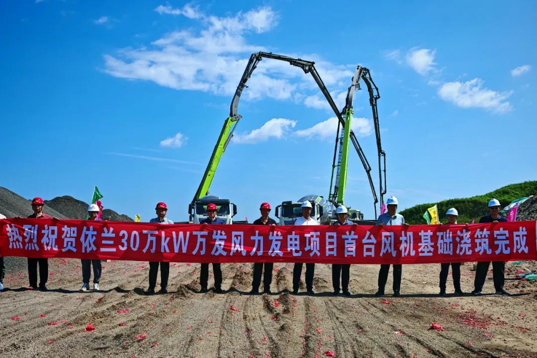 中煤龍化依蘭30萬kW風(fēng)電項目首臺風(fēng)機基座順利