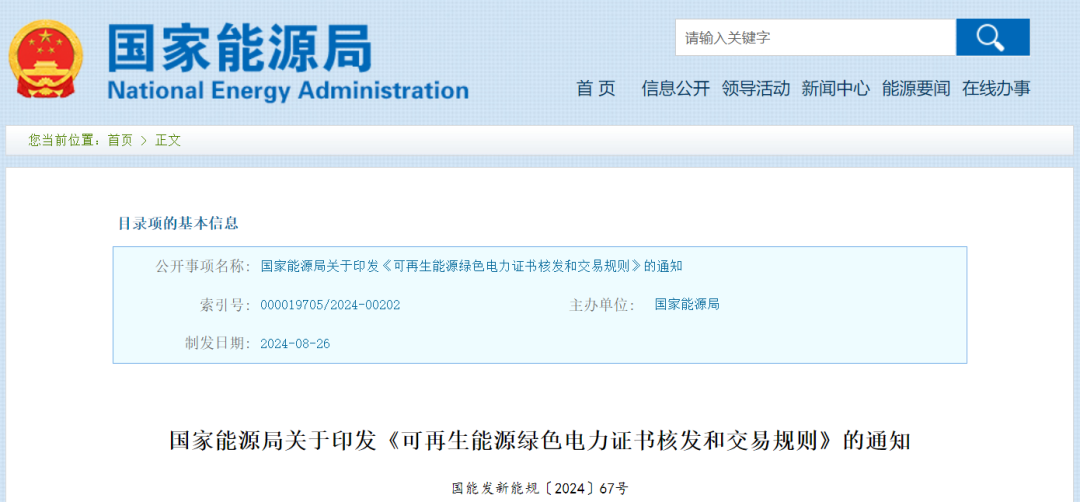 國家能源局：對分散式、海上風電等可再生能源發(fā)電項目上網(wǎng)電量核發(fā)可交易綠證