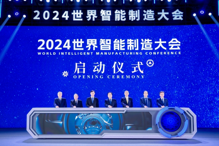 2024世界智能制造大會(huì)在南京召開(kāi)